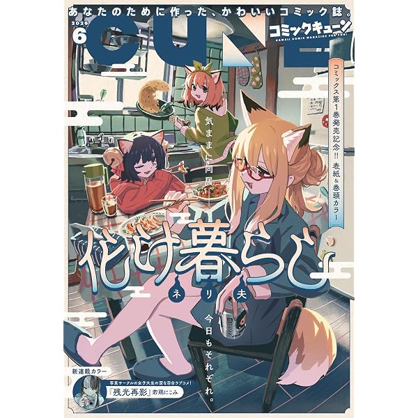 Amazon.co.jp: 【電子版】月刊コミックキューン 2025年10月号 [雑誌